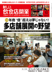 新しい飲食店開業