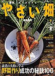 やさい畑