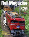 Rail Magazine（レイル・マガジン）