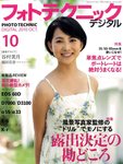 フォトテクニックデジタル