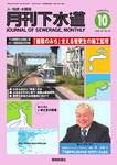 月刊下水道