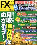 FX攻略.com