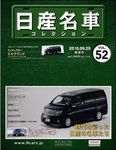 日産名車コレクション