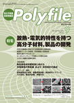 Polyfile（ポリファイル）