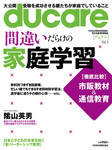 ducare（デュケレ）