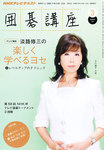NHK 囲碁講座