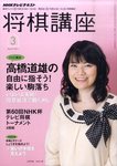 NHK 将棋講座