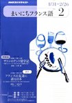 NHKラジオ まいにちフランス語