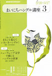 NHKラジオ まいにちハングル講座