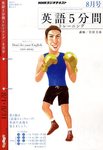 NHKラジオ 英語5分間トレーニング