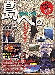 島へ。