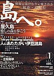 島へ。