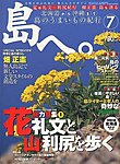 島へ。
