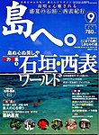 島へ。