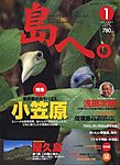 島へ。