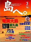 島へ。