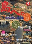 島へ。