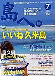 島へ。