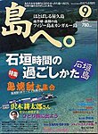 島へ。
