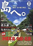 島へ。