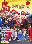 島へ。