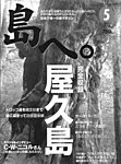 島へ。