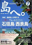 島へ。