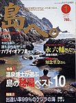 島へ。
