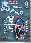 島へ。