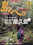 島へ。