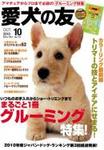 愛犬の友
