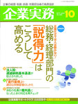 企業実務