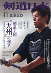 剣道日本