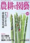 農耕と園芸