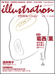 イラストレーション (Illustration)