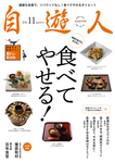 自遊人