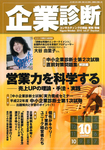 企業診断