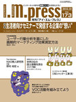 月刊アイ・エム・プレス