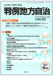 月刊　判例地方自治