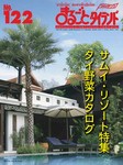 まるごとウォッチングタイランド