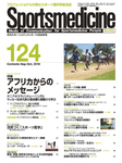 スポーツメディスン