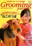 Grooming Journal（グルーミングジャーナル）