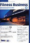 フィットネスビジネス(Fitness Business)