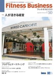 フィットネスビジネス(Fitness Business)