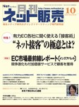 ネット販売