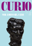 キュリオマガジン（CURIO）