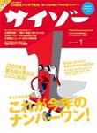 サイゾー