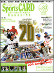 Sports CARD MAGAZINE (スポーツカード・マガジン) 