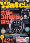 POWER Watch（パワーウォッチ）