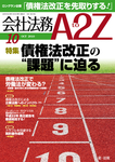 会社法務A2Z